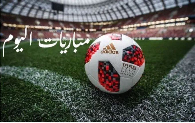 صراع الكبار يشتعل الأحد 20 سبتمبر مواعيد المباريات والقنوات الناقلة