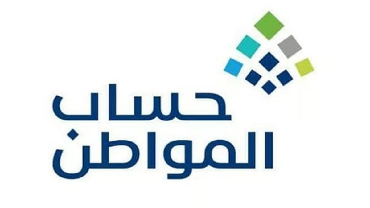“حساب المواطن يودع 3 مليارات ريال لمستفيدي سبتمبر”