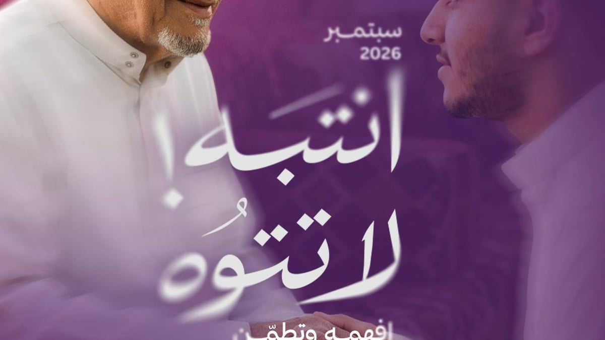 حملة “انتبه لا تتوه” لمرض ألزهايمر تبدأ في سبتمبر بالسعودية