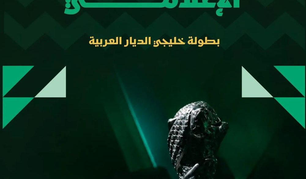 600 إعلامي يستعدون لتغطية خليجي 27 في جدة بدليل شامل