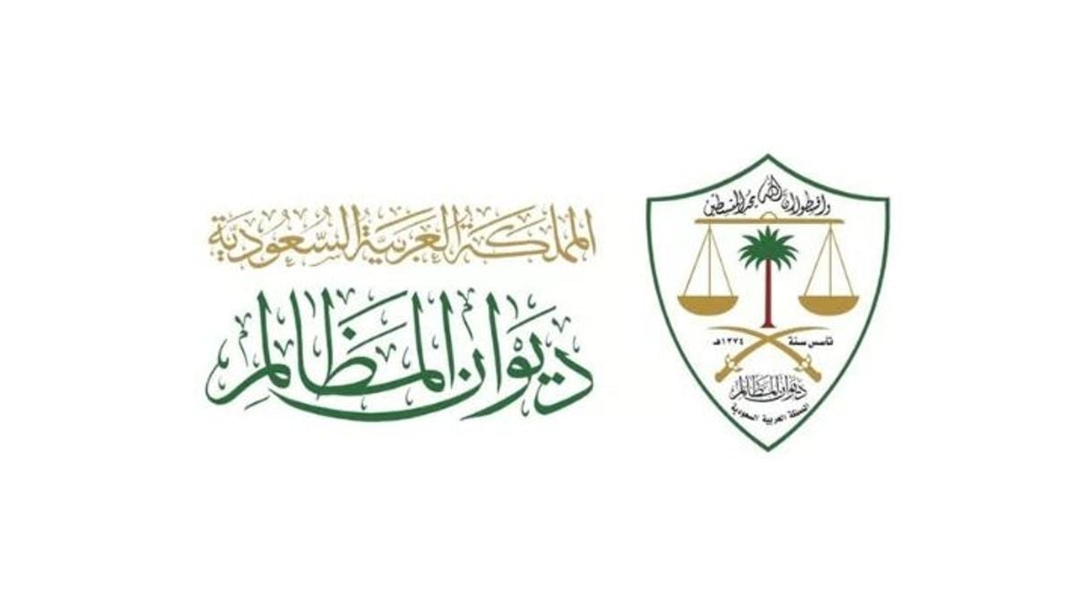 ديوان المظالم يعتمد حوكمة الذكاء الاصطناعي في منتدى اليونسكو بالرياض