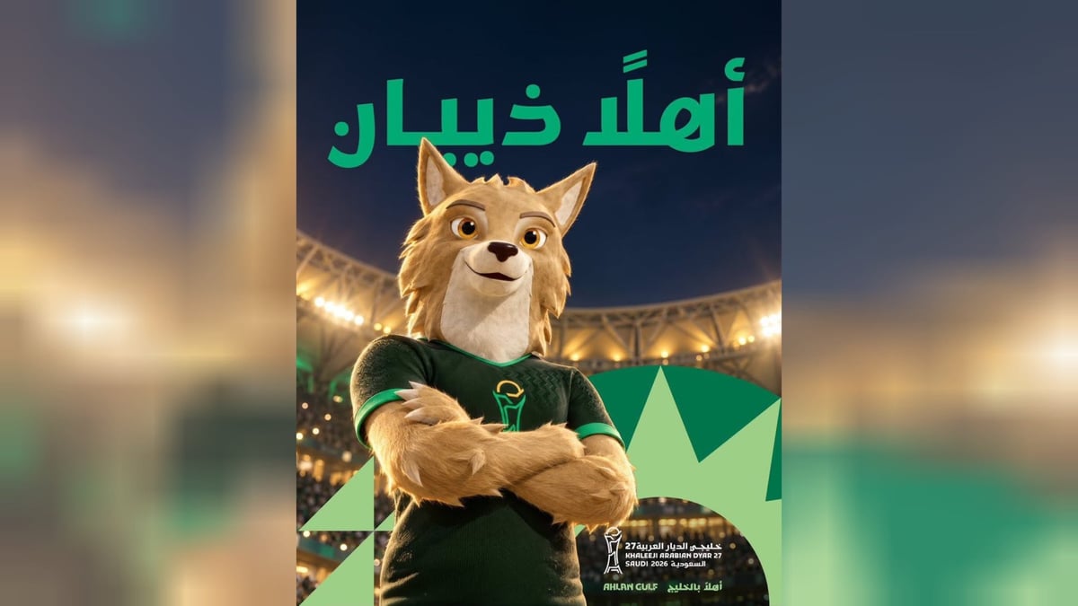 «ذيبان» هو التميمة الرسمية لبطولة خليجي 27