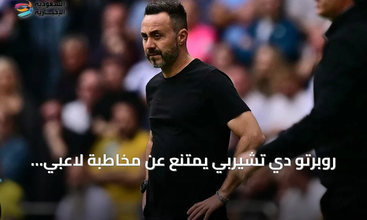 دي تشيربي يرفض التحدث للاعبيه بعد هزيمة أستون فيلا