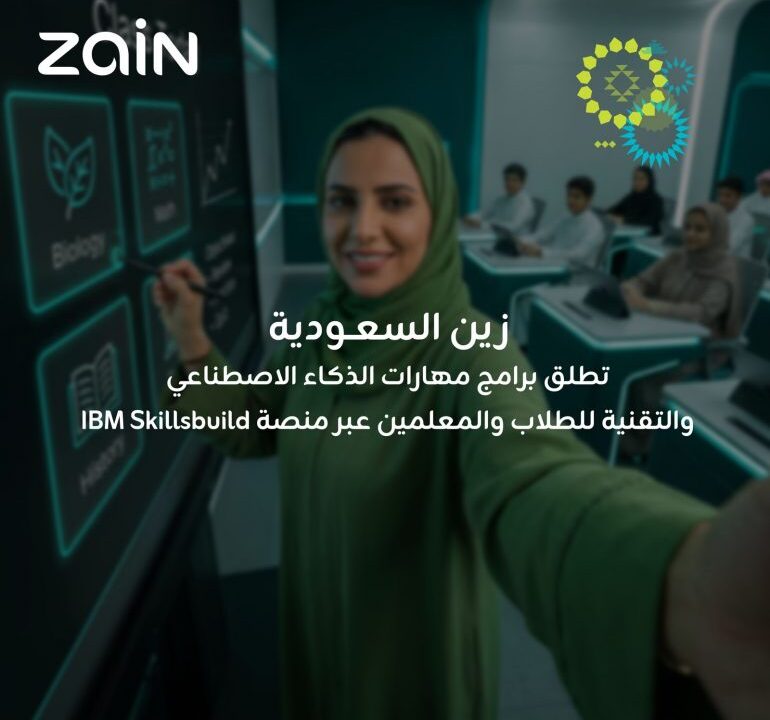 زين السعودية تطلق برامج جديدة لتعزيز مهارات الذكاء الاصطناعي لدى الطلاب والمعلمين