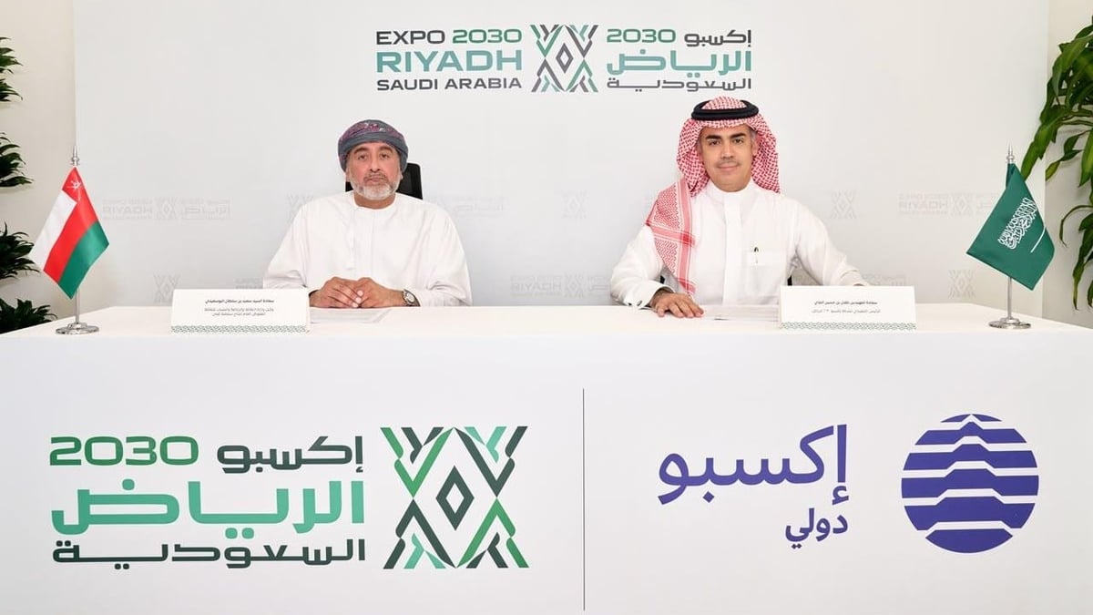 سلطنة عُمان توقع عقد المشاركة في إكسبو 2030 بالرياض