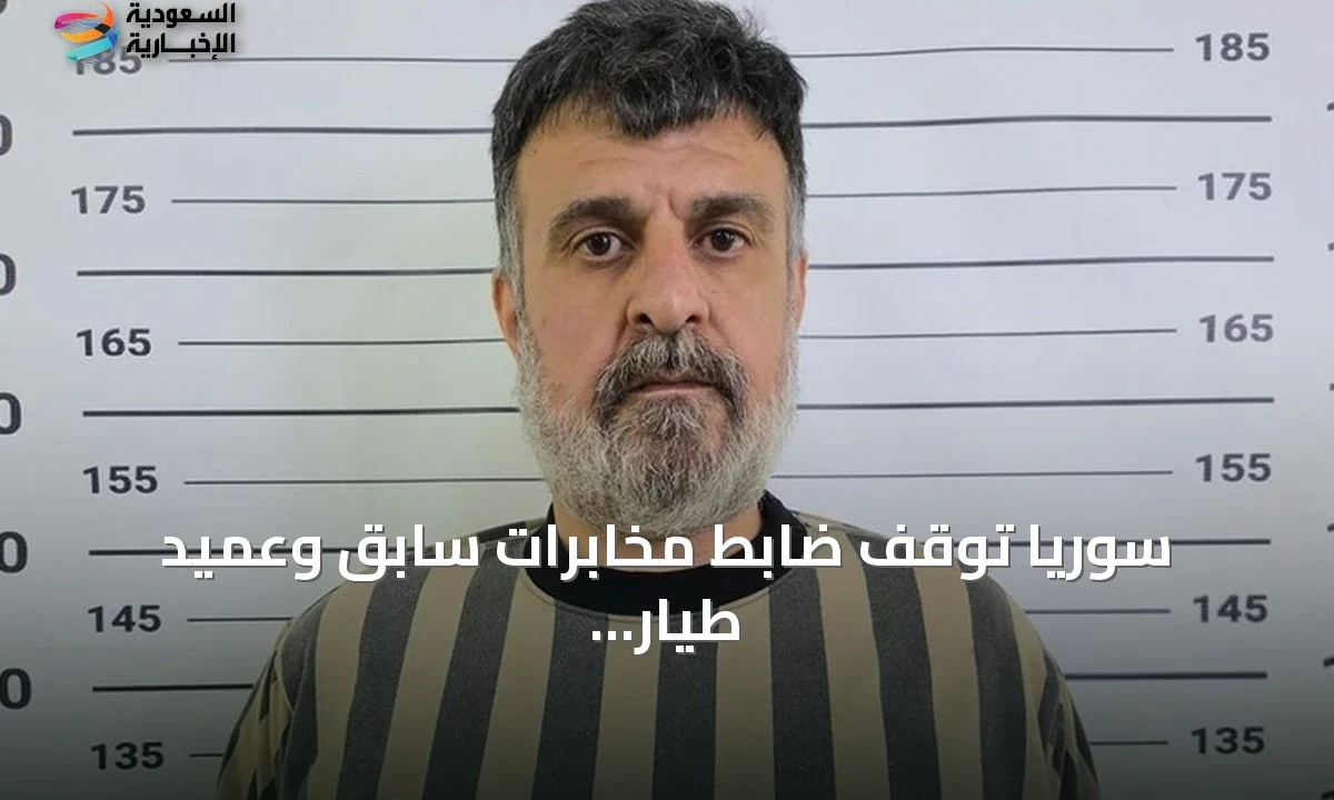 سوريا توقف مقدم مخابرات أدار ملفات المعارضة وعميد طيار سابق