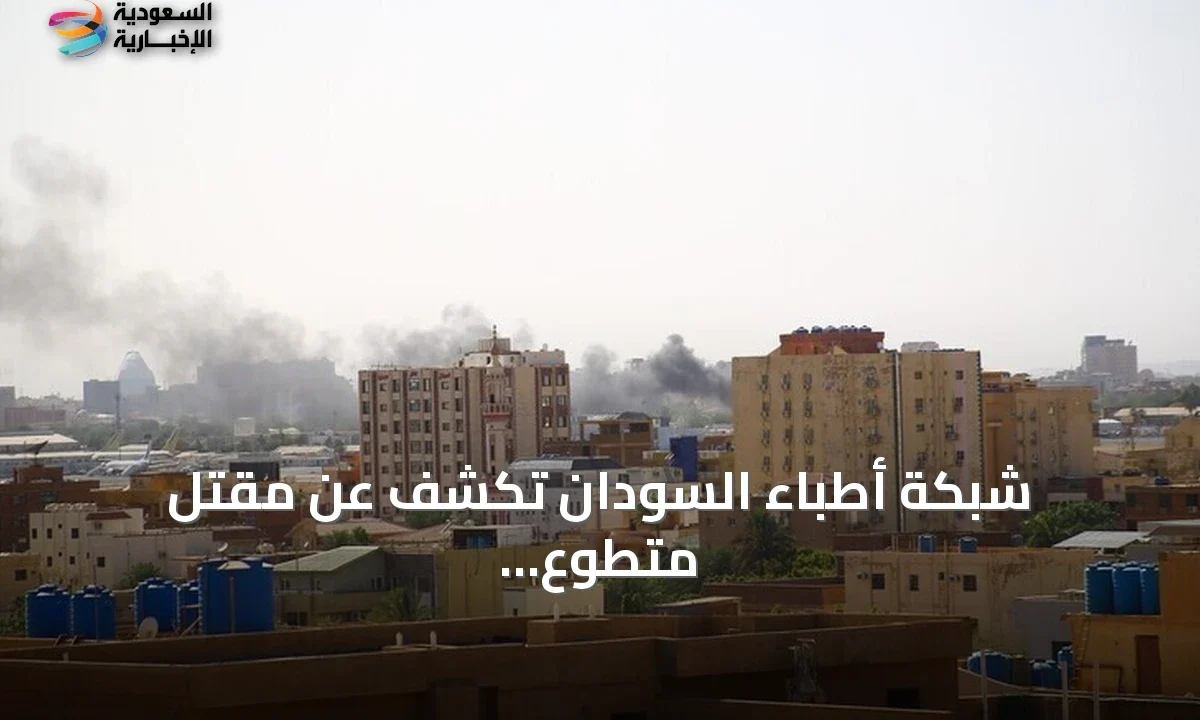 وفاة متطوع إنساني بسجن الدعم السريع في الفاشر