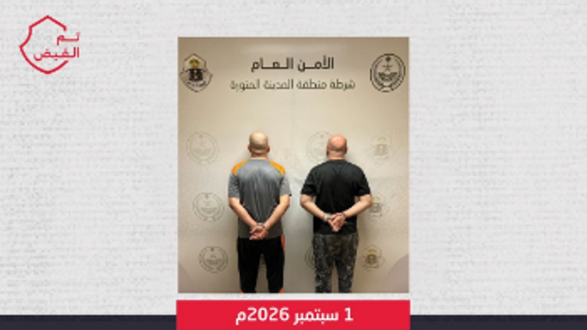 شرطة المدينة المنورة تعتقل مواطنًا ومصريًا بتهمة ترويج الشبو