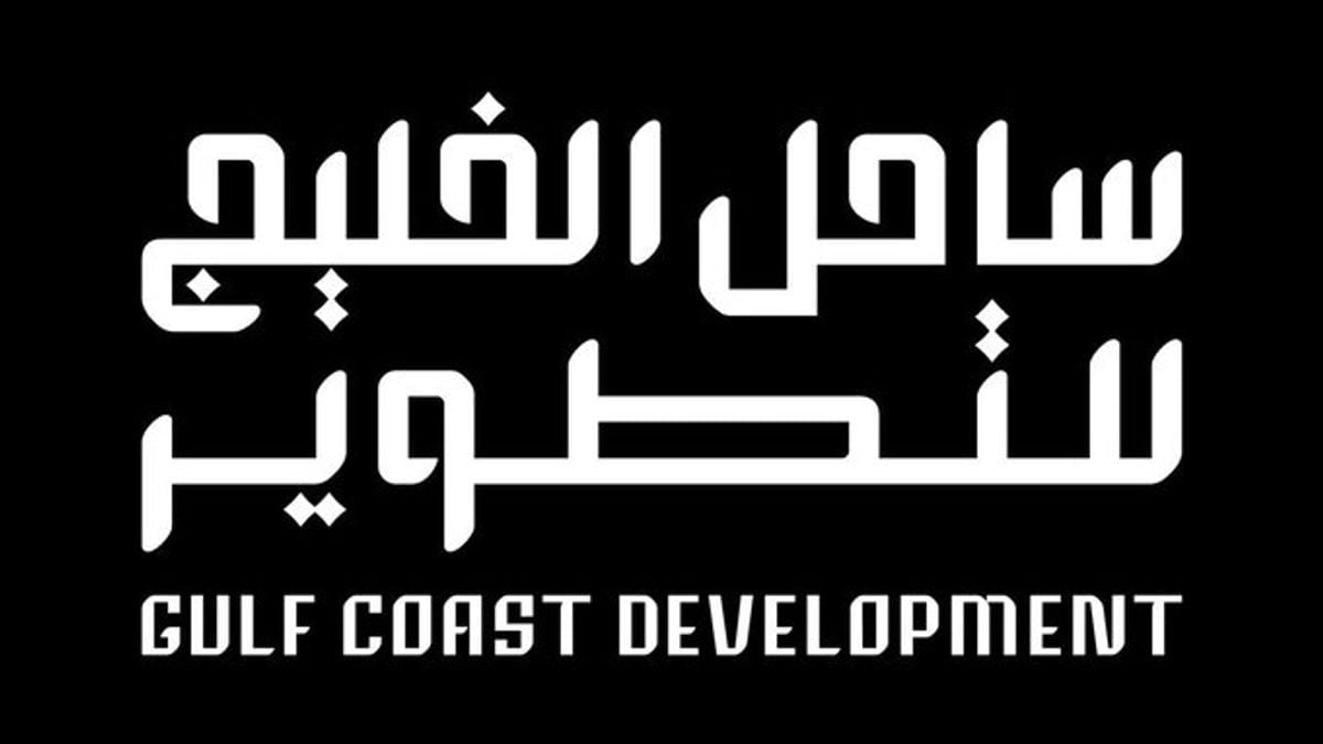 صندوق الاستثمارات العامة يؤسس شركة ساحل الخليج للتطوير العقاري في الخفجي