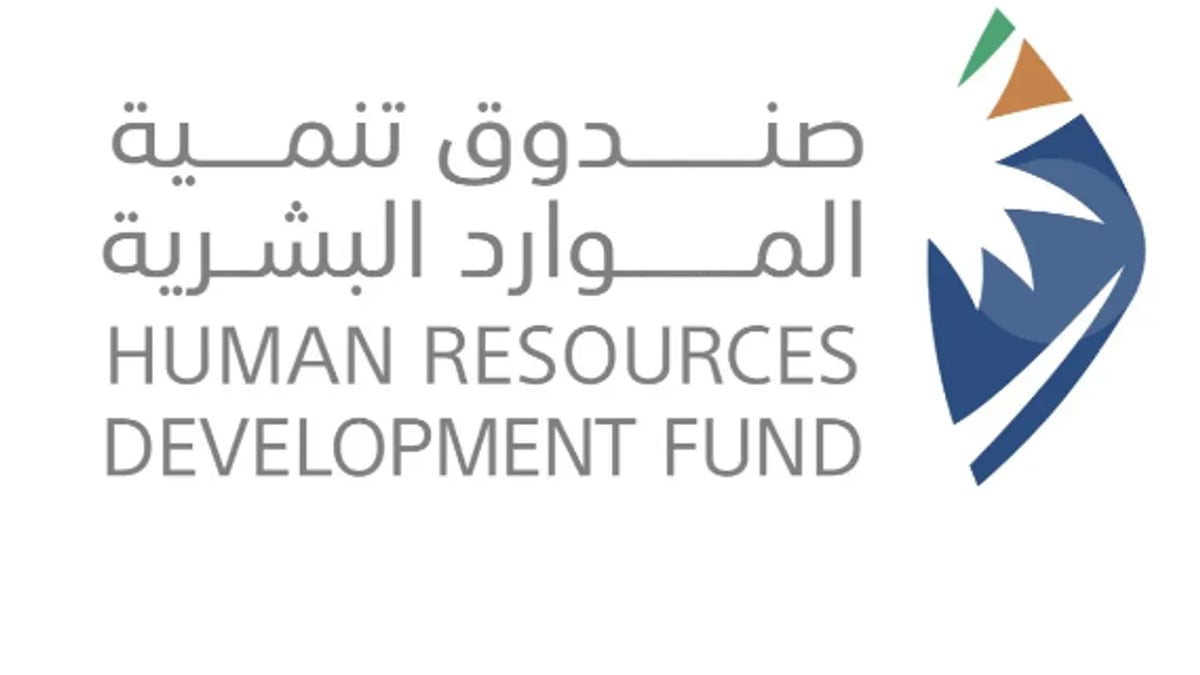 صندوق تنمية الموارد البشرية يوقع 26 شراكة لتأهيل 16 ألف مواطن