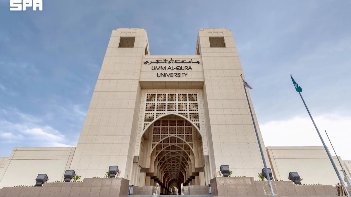 فتح باب التسجيل في الزمالة التطبيقية للأنظمة الوقفية بجامعة أم القرى