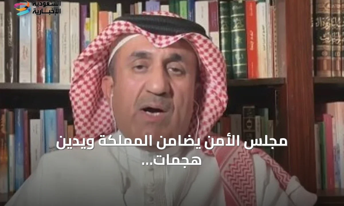 مجلس الأمن يدين هجمات الحوثيين ويتضامن مع المملكة