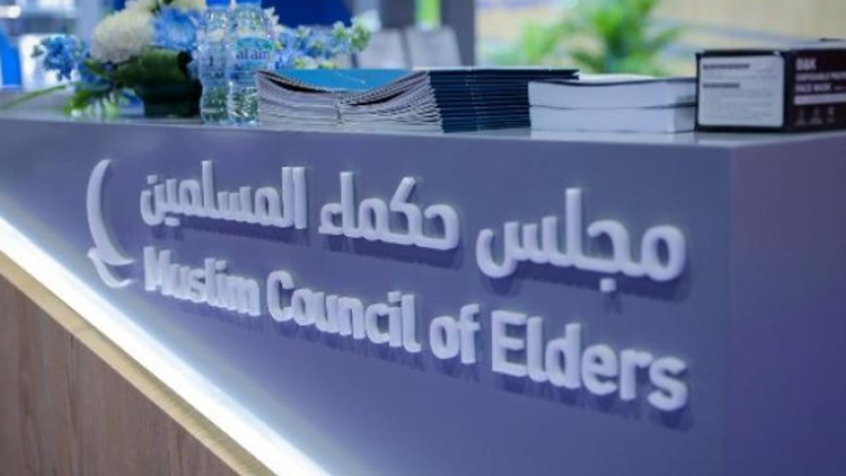 مجلس حكماء المسلمين يدين الهجمات على المنشآت المدنية في السعودية