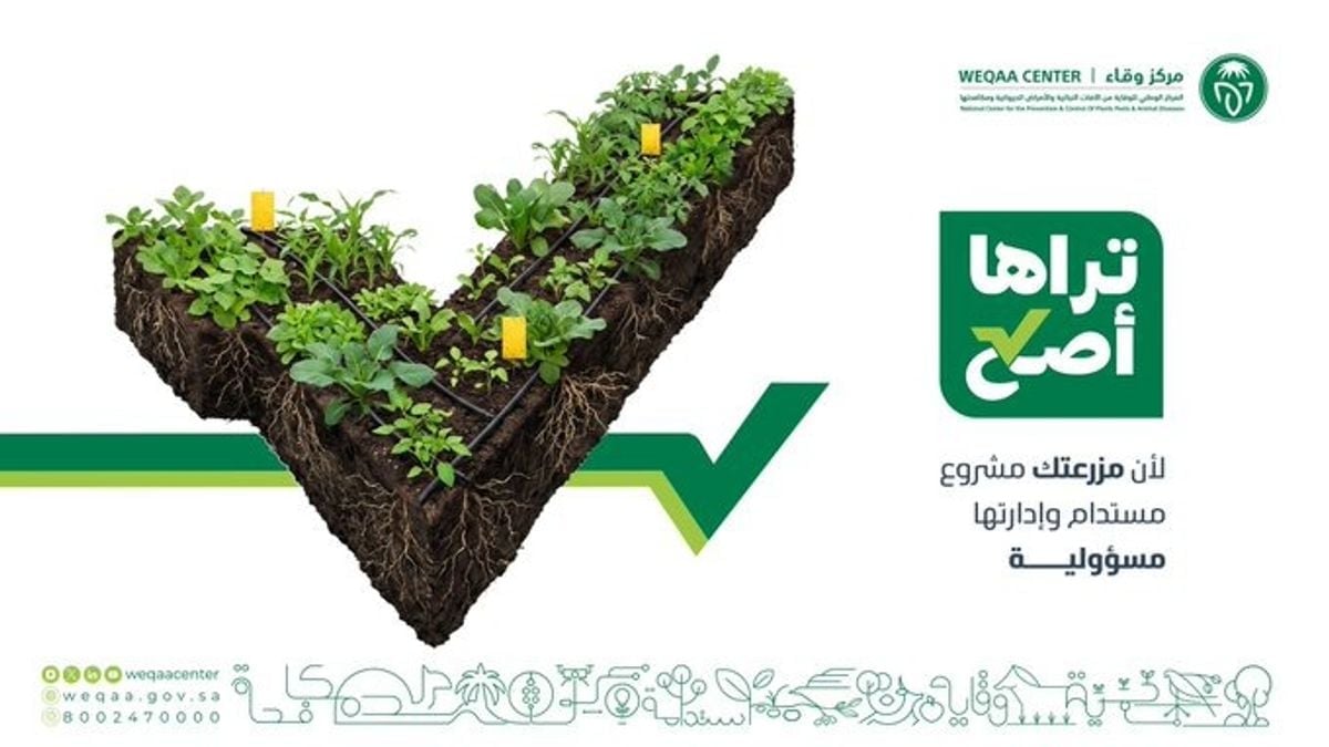 مركز وقاء يطلق حملة لتعزيز إدارة الآفات النباتية