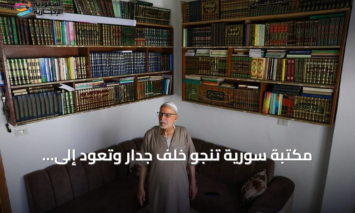مكتبة حمص المخفية تنجو من الحرب وتعود لمالكها