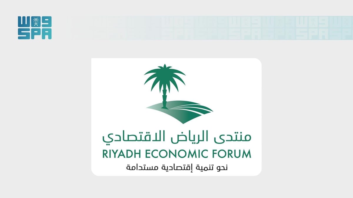 منتدى الرياض الاقتصادي يستعرض تأثير التشريعات على التنمية المستدامة