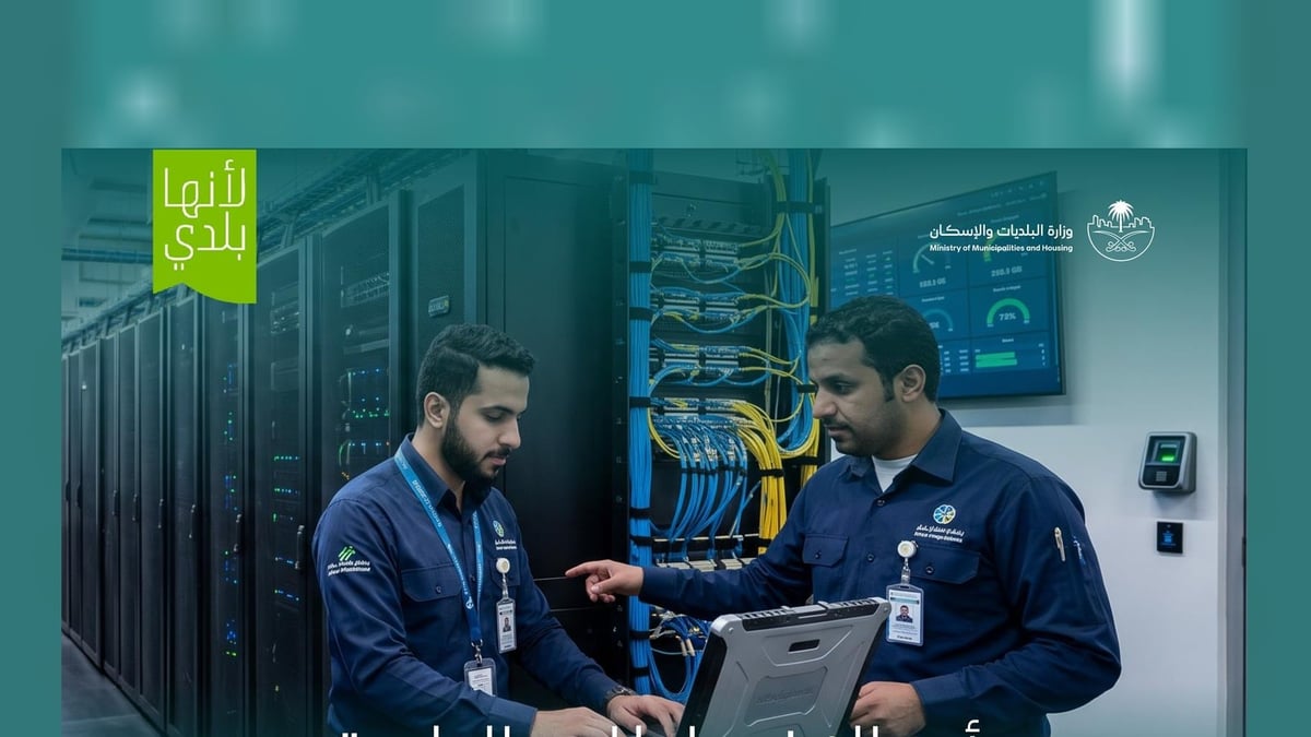وزارة البلديات تعتمد شروط جديدة لمراكز البيانات التجارية لتعزيز البنية الرقمية