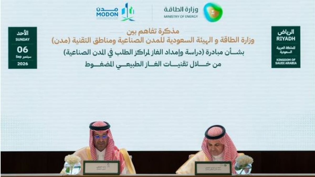 وزارة الطاقة توقع مذكرة تفاهم مع الهيئة السعودية للمدن الصناعية