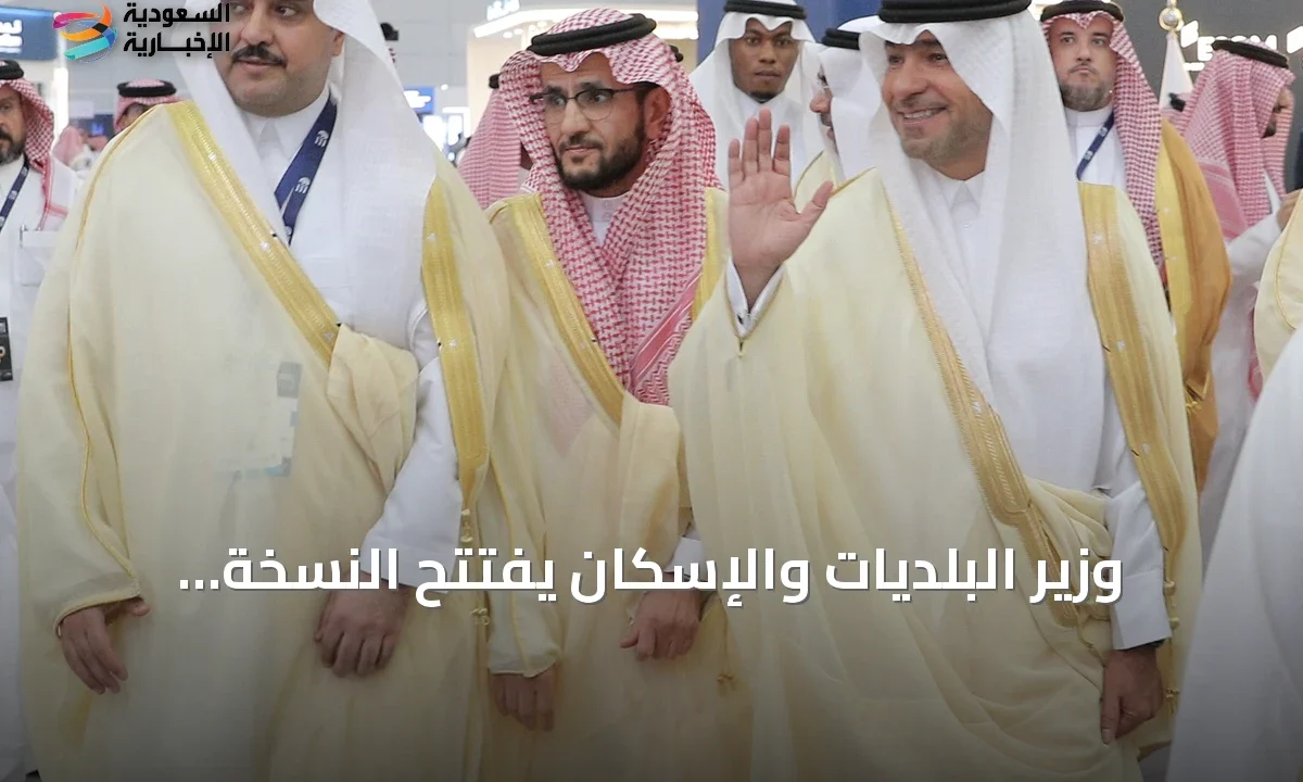 مؤتمر إدارة المرافق 2026 ينطلق بالرياض: قطاع بـ 50 مليار دولار ورؤية للمستقبل