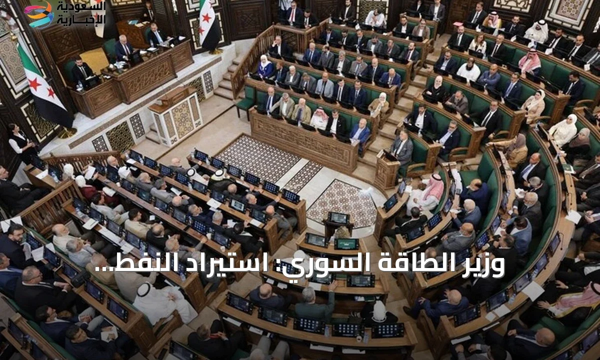 سوريا تحتاج 831 مليون دولار شهريًا لتأمين النفط وتخطط للاكتفاء الذاتي بحلول 2028