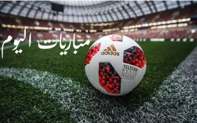 مباريات اليوم الجمعة 2 أكتوبر 2026: مواعيد وفرق وقنوات الناقلة